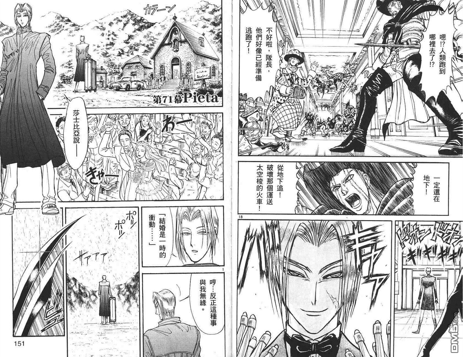 《魔偶马戏团》漫画最新章节第41卷免费下拉式在线观看章节第【74】张图片