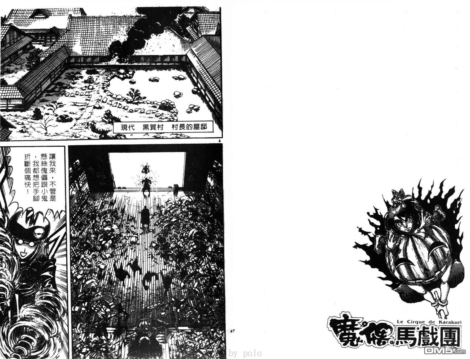 《魔偶马戏团》漫画最新章节第28卷免费下拉式在线观看章节第【24】张图片