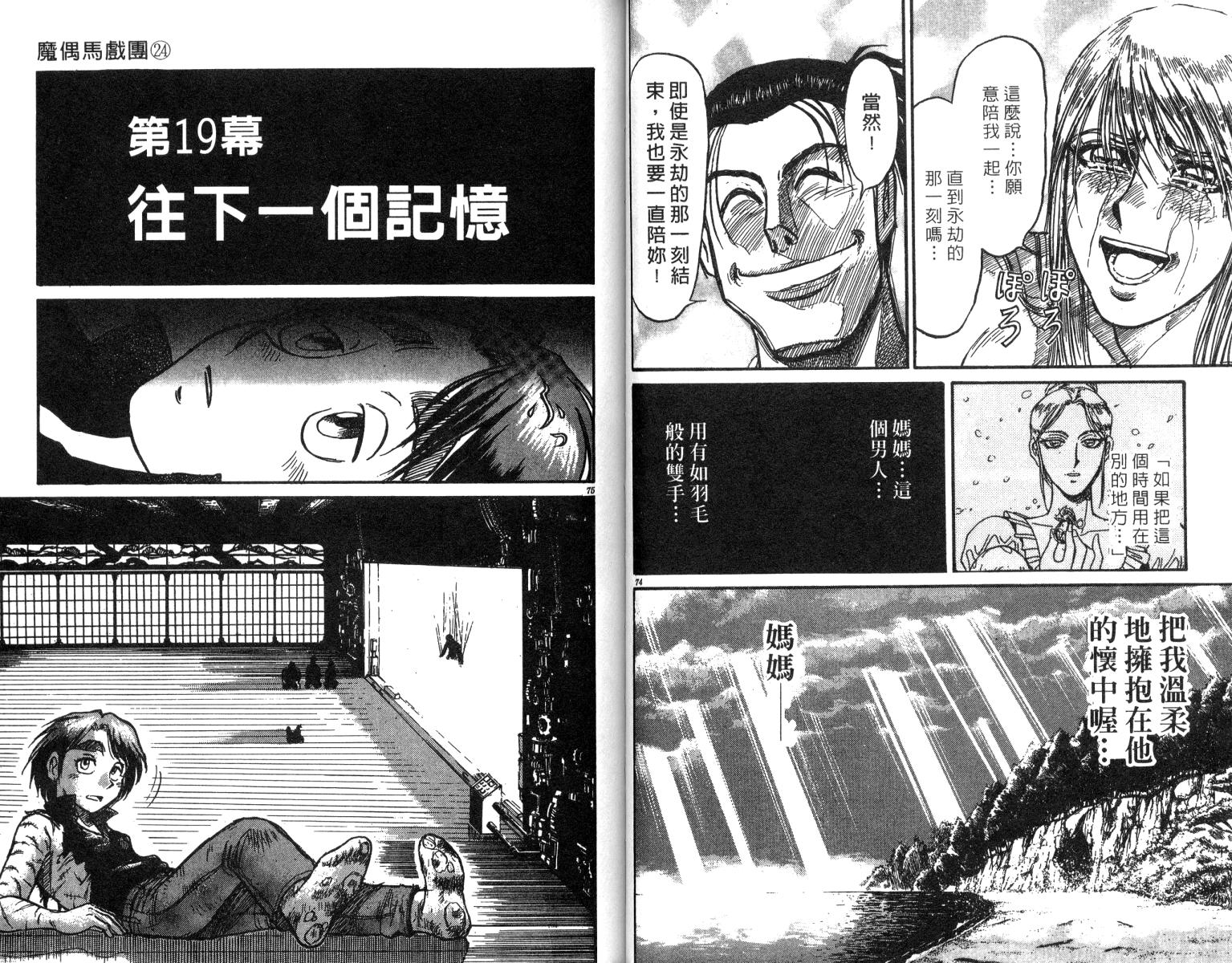 《魔偶马戏团》漫画最新章节第24卷免费下拉式在线观看章节第【39】张图片