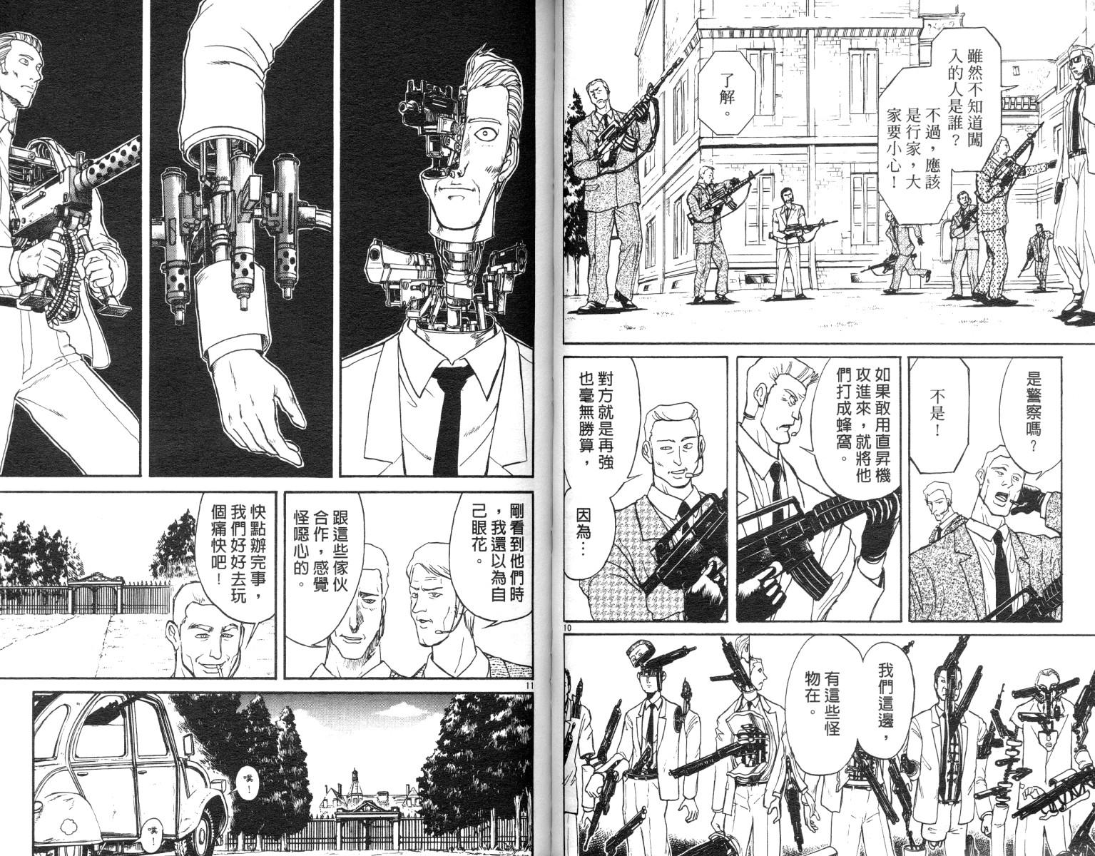 《魔偶马戏团》漫画最新章节第10卷免费下拉式在线观看章节第【35】张图片