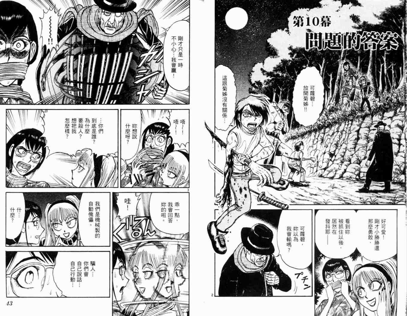 《魔偶马戏团》漫画最新章节第34卷免费下拉式在线观看章节第【25】张图片