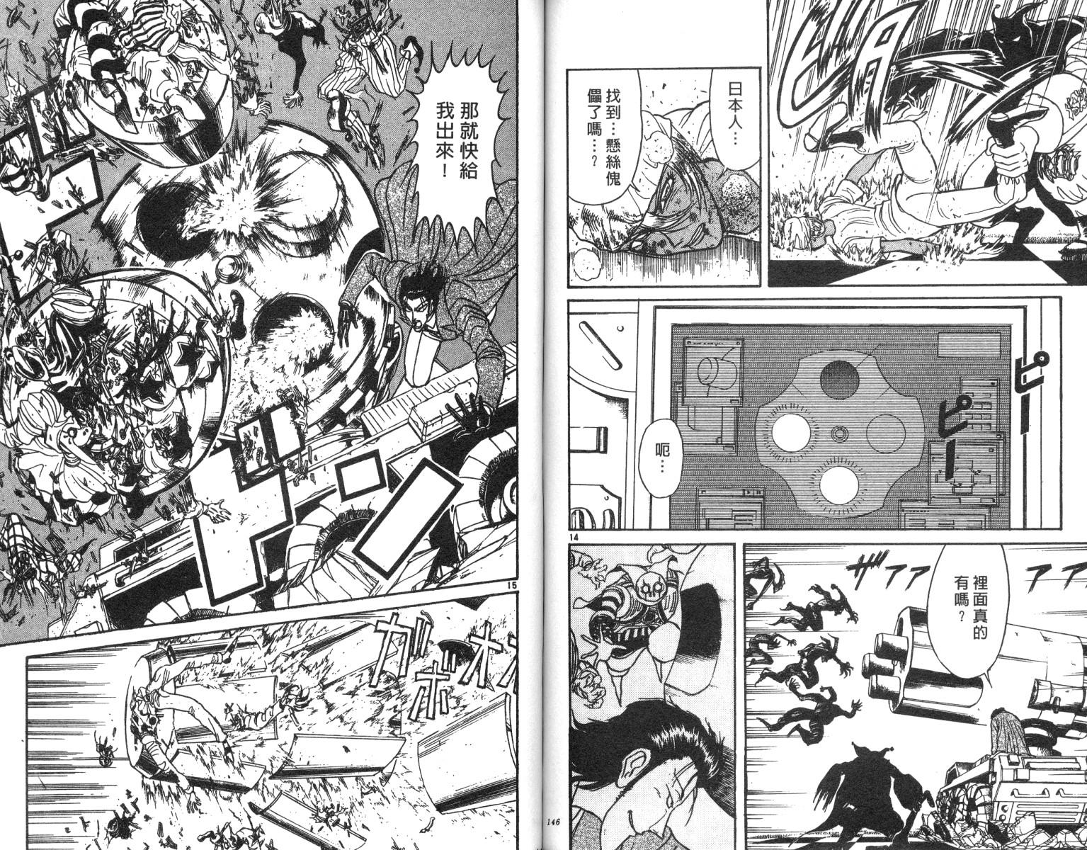 《魔偶马戏团》漫画最新章节第20卷免费下拉式在线观看章节第【73】张图片