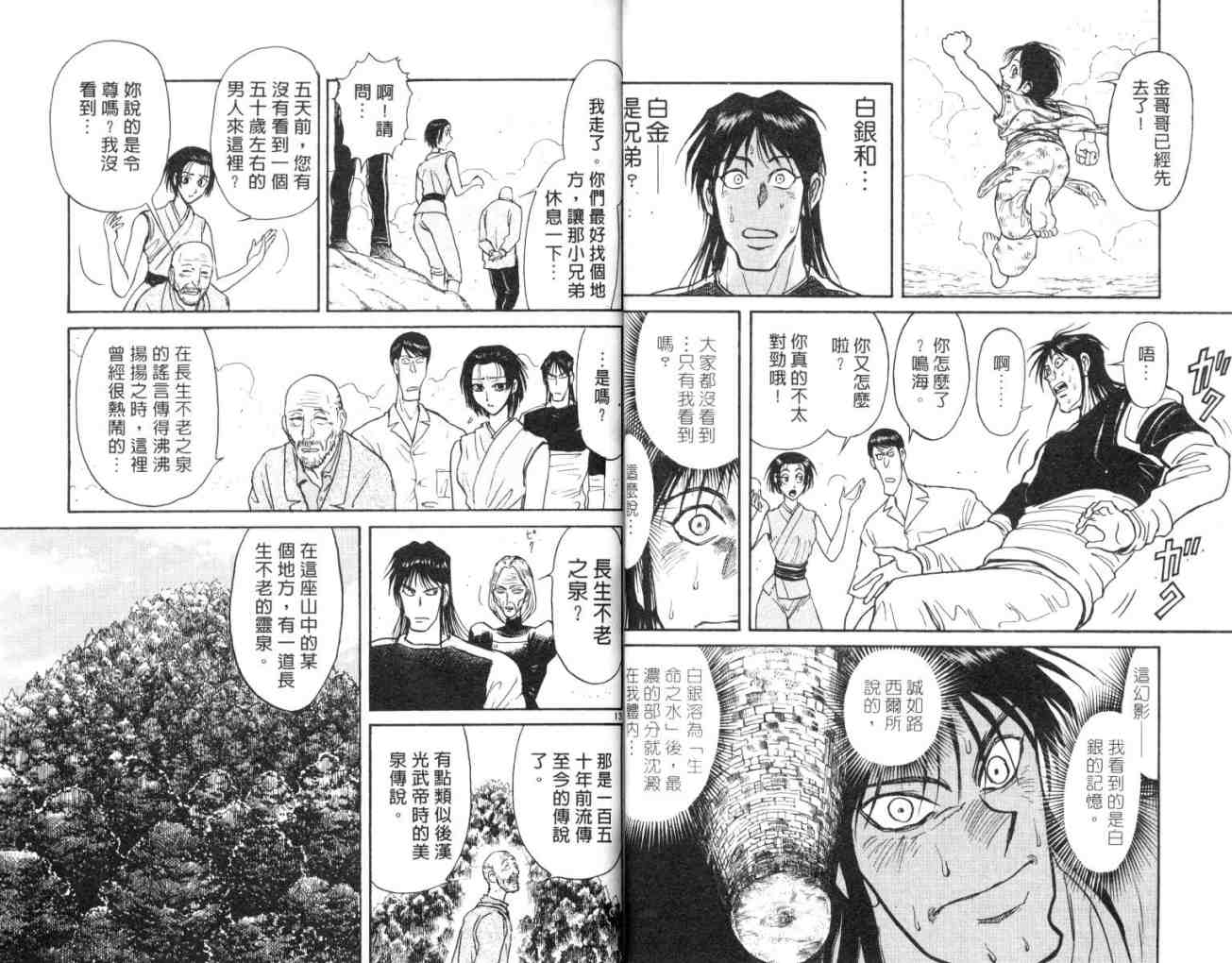 《魔偶马戏团》漫画最新章节第15卷免费下拉式在线观看章节第【18】张图片