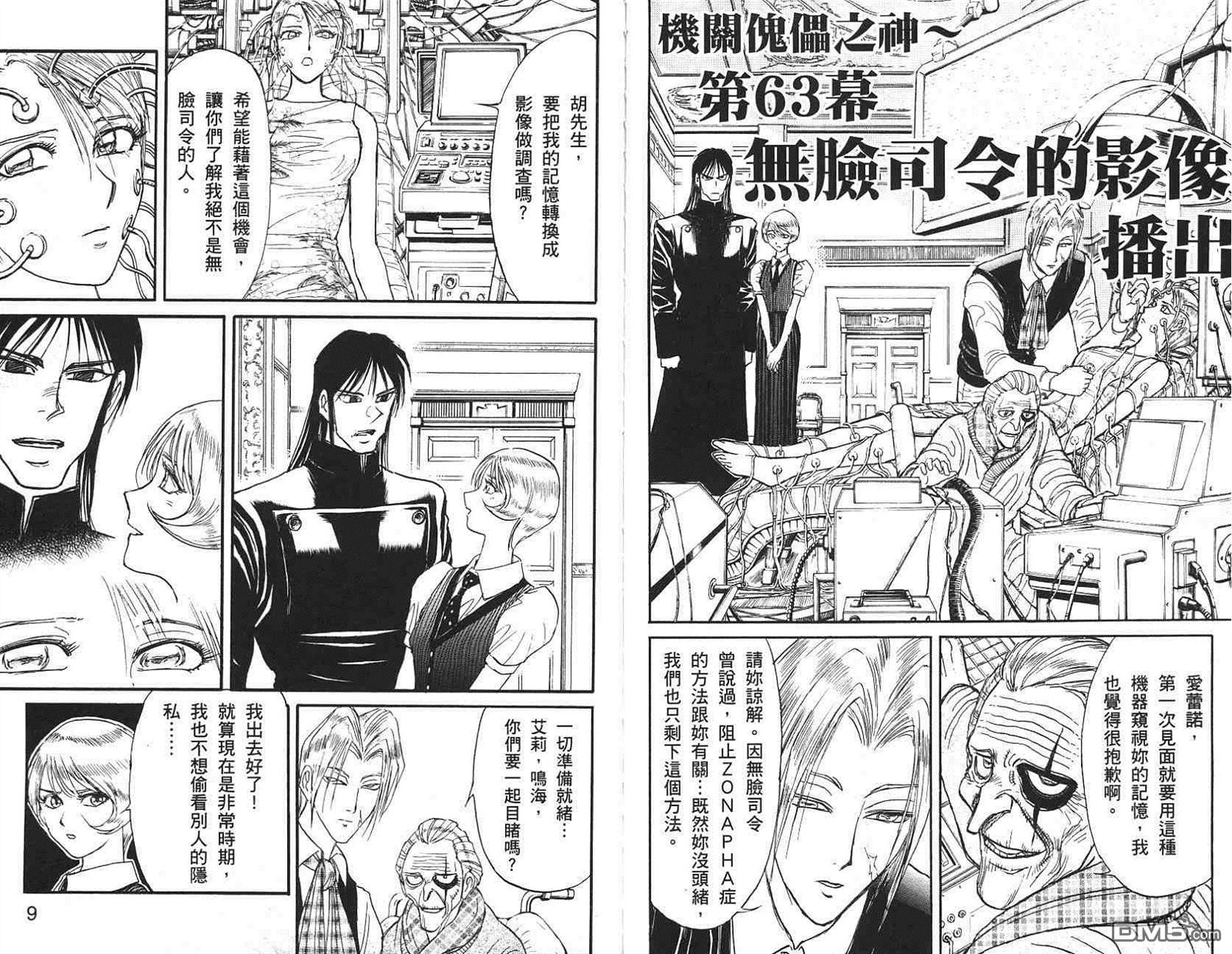 《魔偶马戏团》漫画最新章节第41卷免费下拉式在线观看章节第【3】张图片