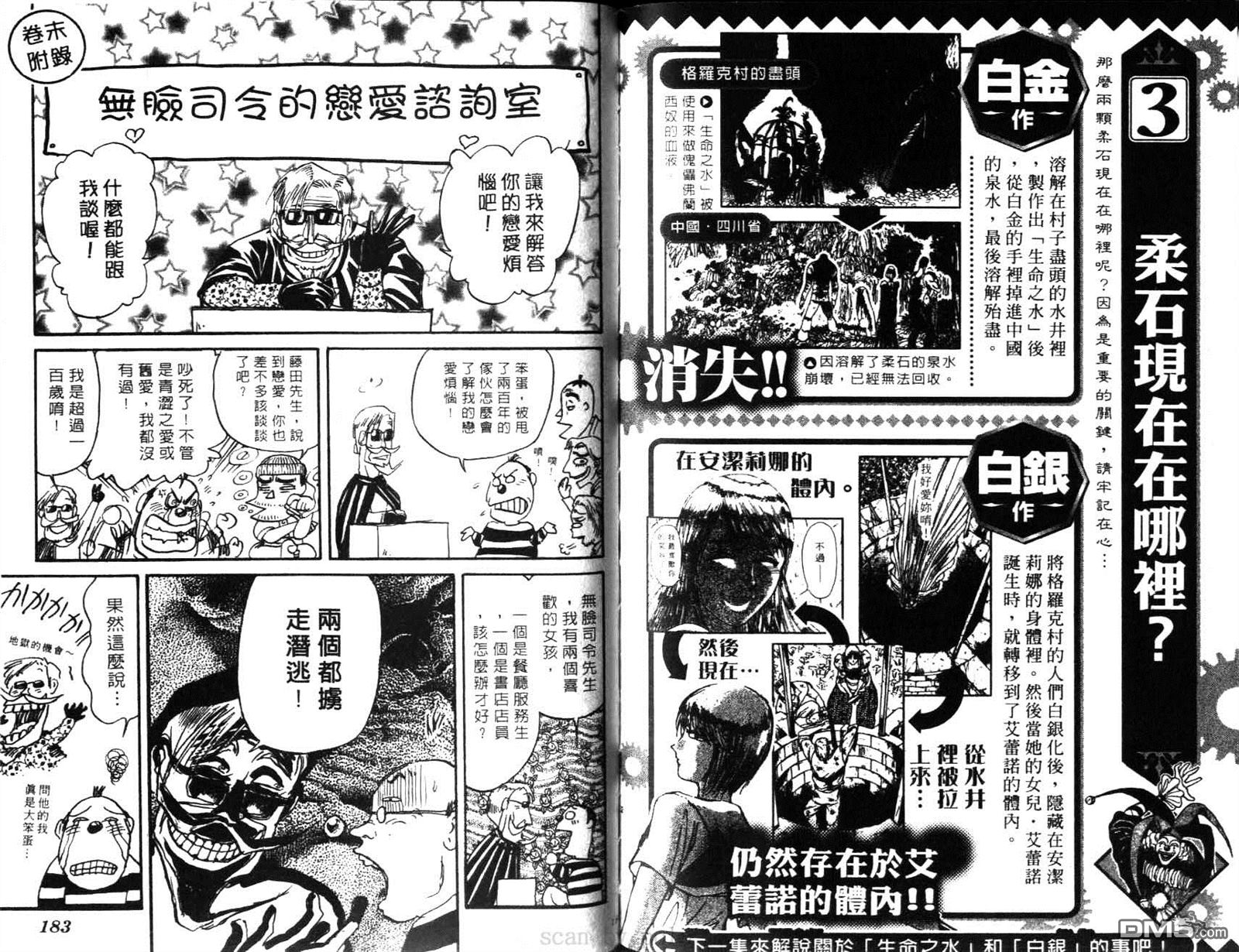 《魔偶马戏团》漫画最新章节第28卷免费下拉式在线观看章节第【91】张图片