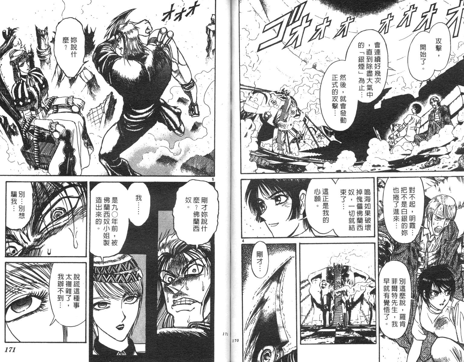 《魔偶马戏团》漫画最新章节第21卷免费下拉式在线观看章节第【85】张图片