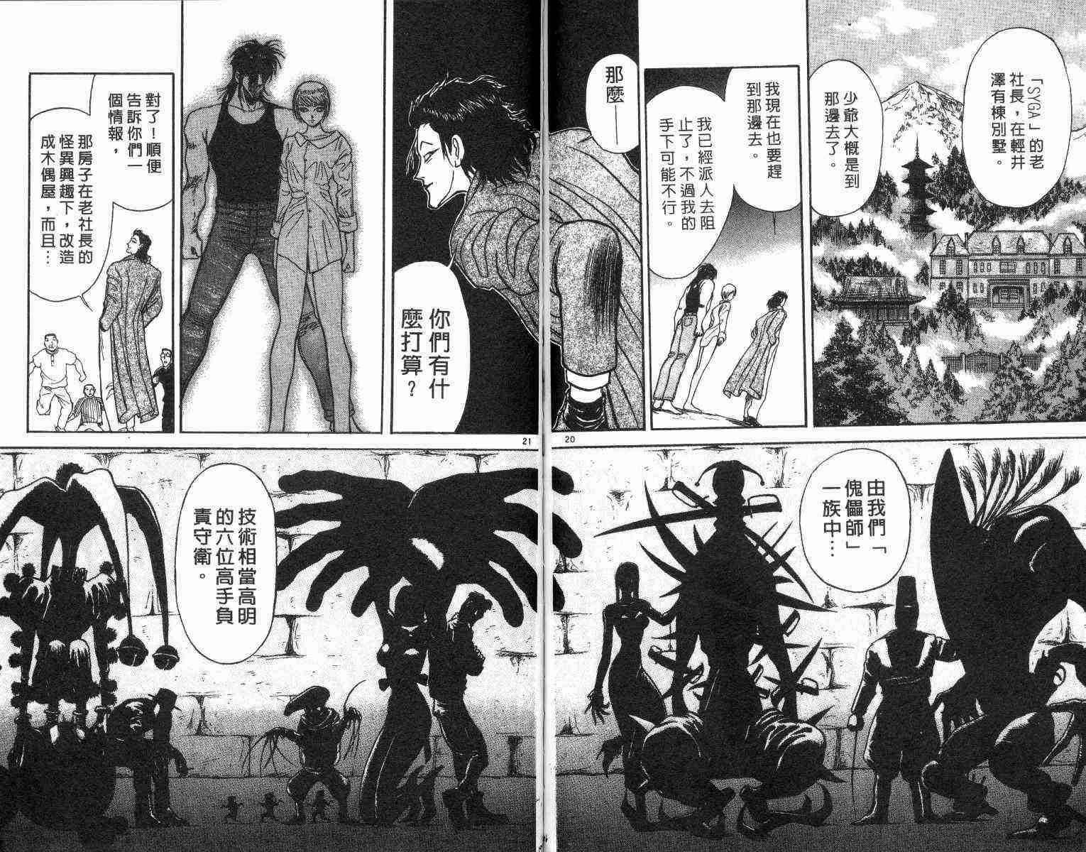 《魔偶马戏团》漫画最新章节第1卷免费下拉式在线观看章节第【99】张图片