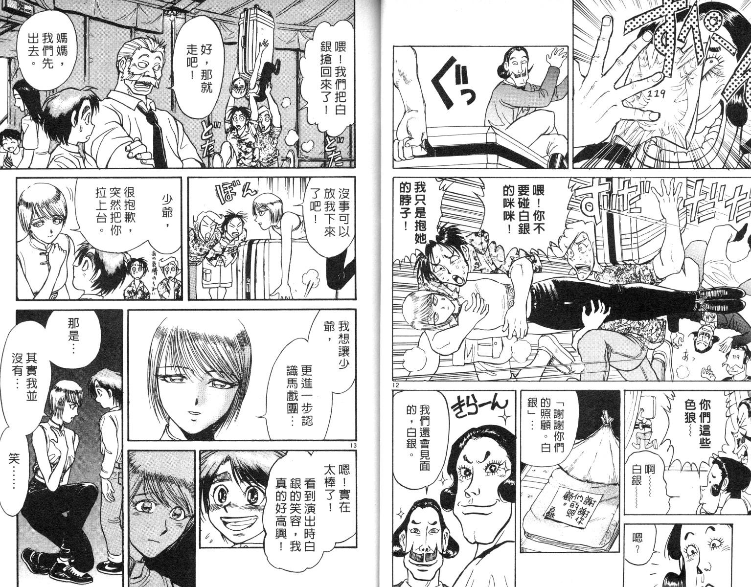 《魔偶马戏团》漫画最新章节第7卷免费下拉式在线观看章节第【9】张图片