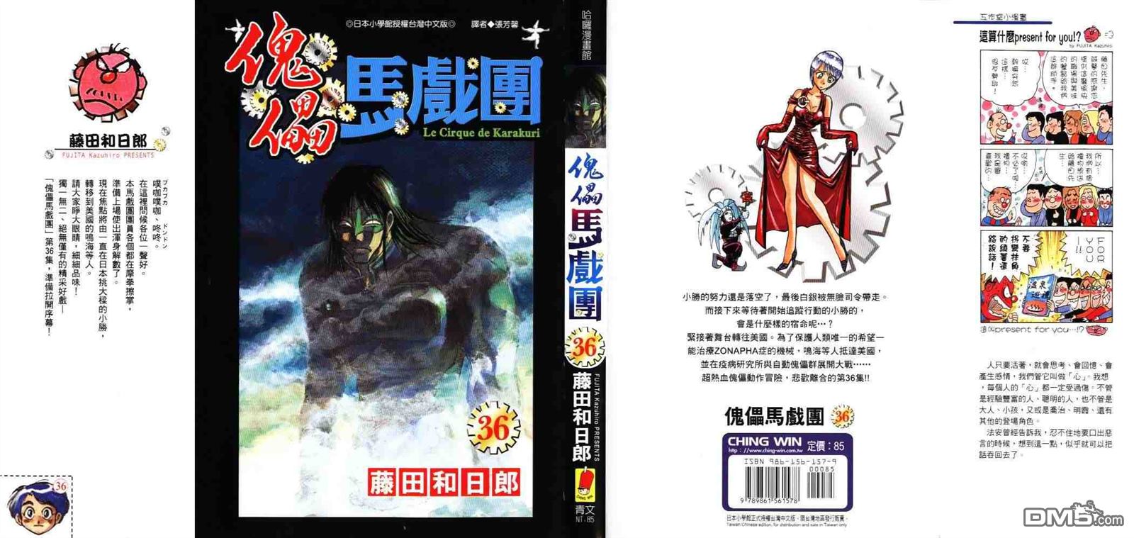 《魔偶马戏团》漫画最新章节第36卷免费下拉式在线观看章节第【1】张图片