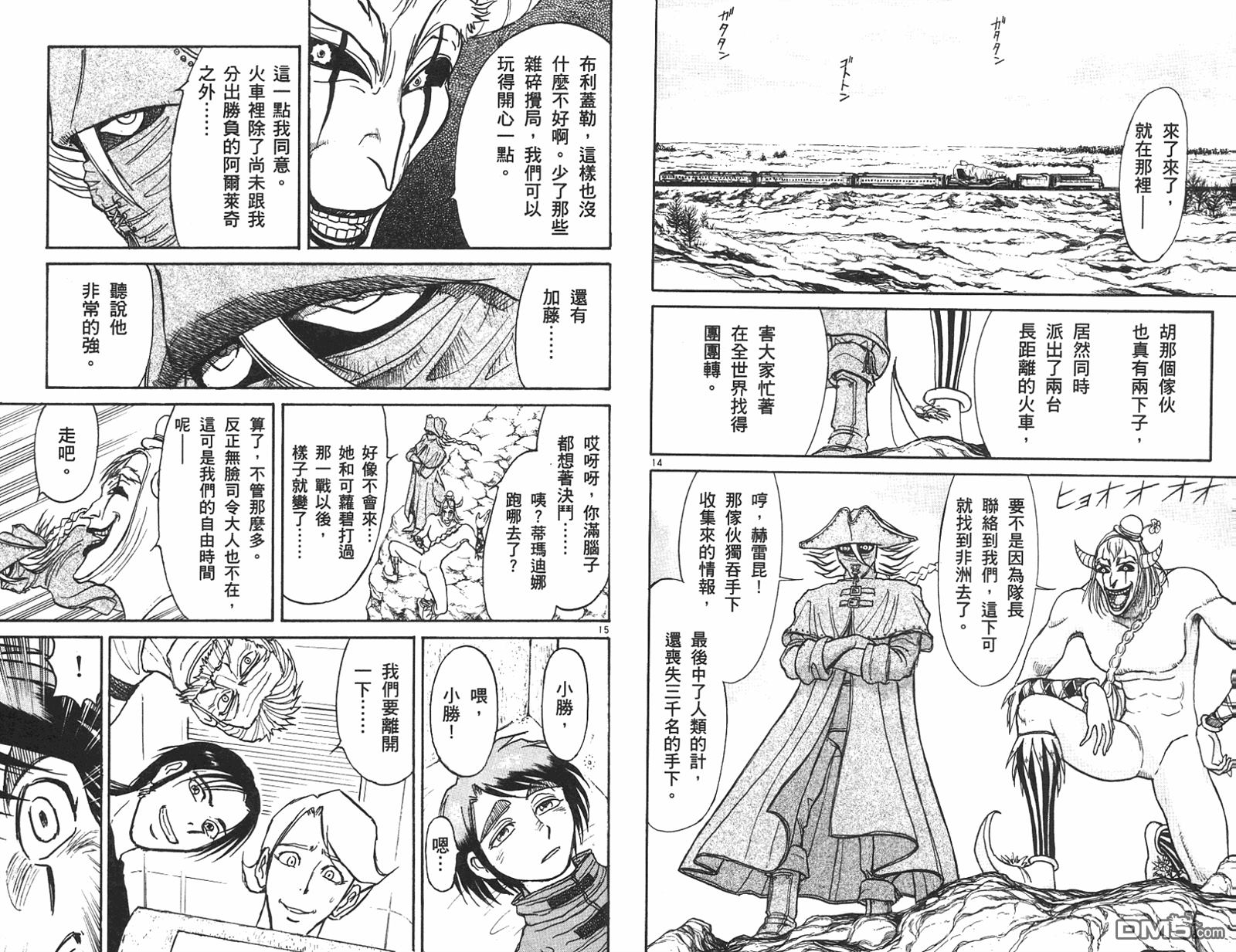 《魔偶马戏团》漫画最新章节第42卷免费下拉式在线观看章节第【27】张图片