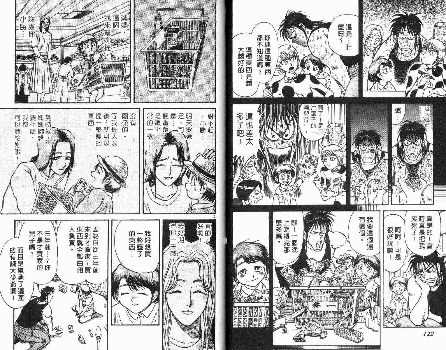 《魔偶马戏团》漫画最新章节第1卷免费下拉式在线观看章节第【62】张图片