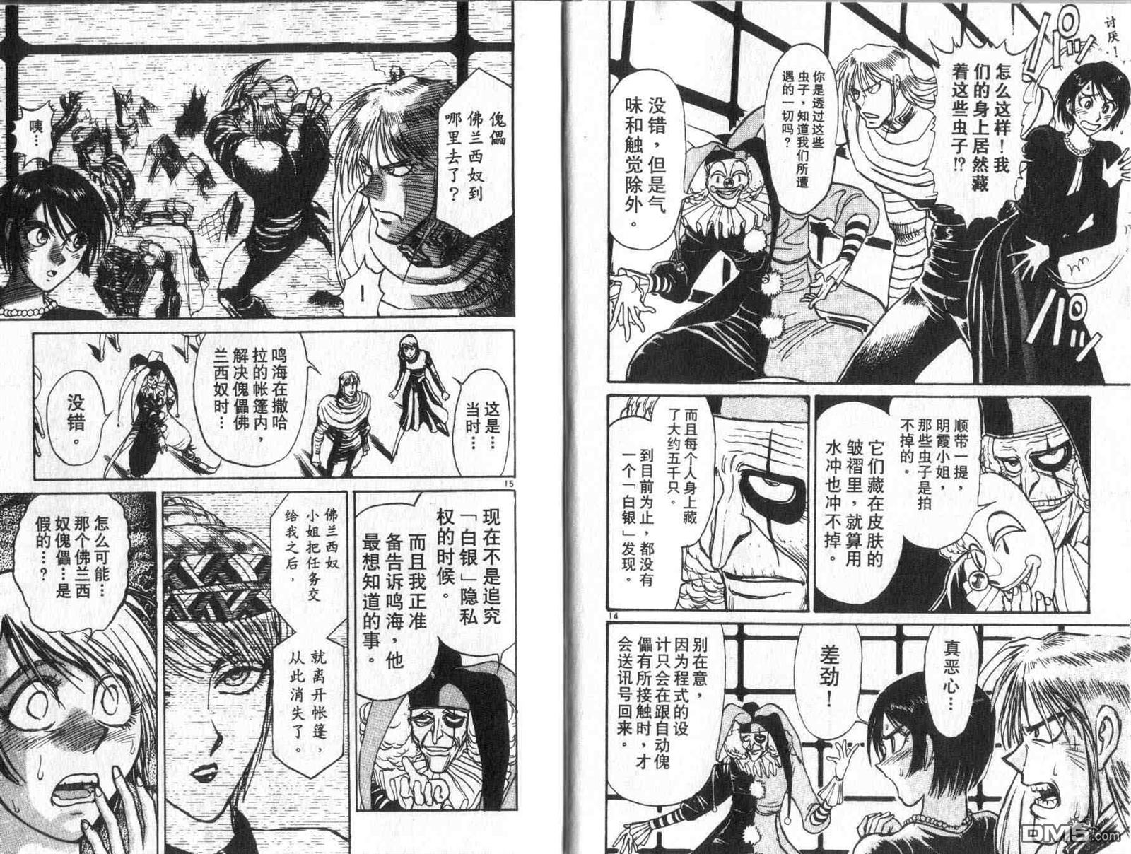 《魔偶马戏团》漫画最新章节第32卷免费下拉式在线观看章节第【20】张图片