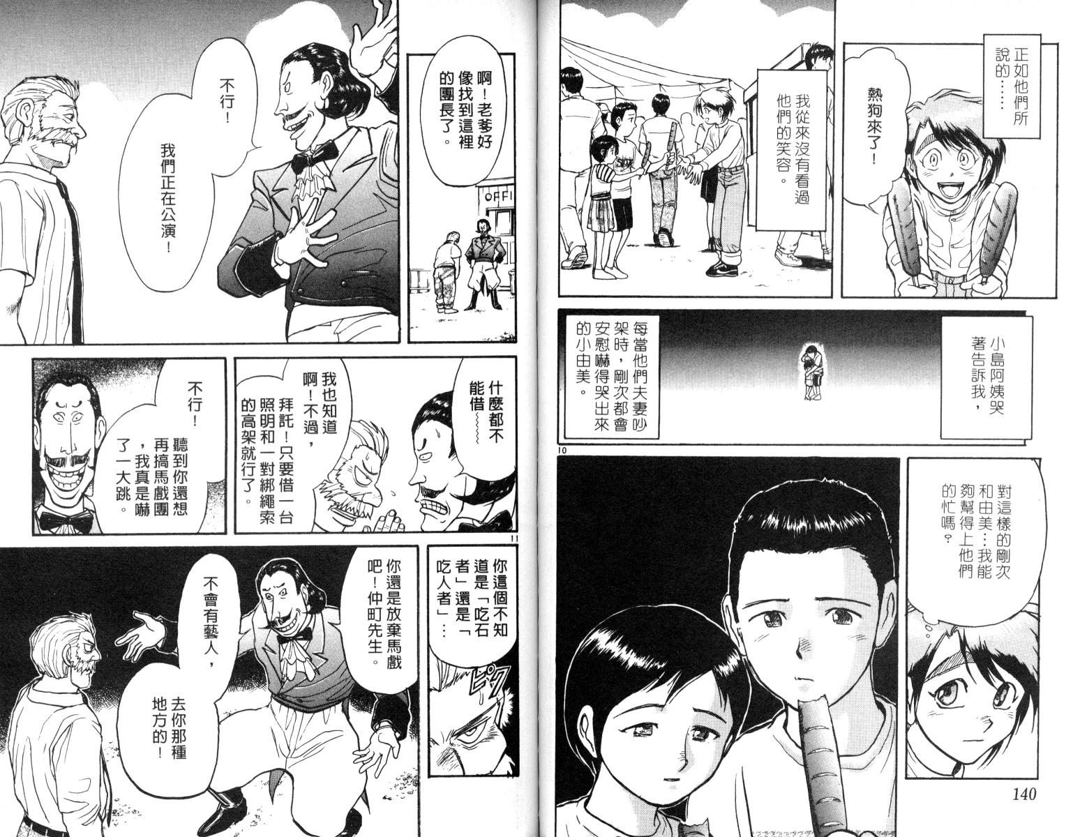 《魔偶马戏团》漫画最新章节第6卷免费下拉式在线观看章节第【70】张图片