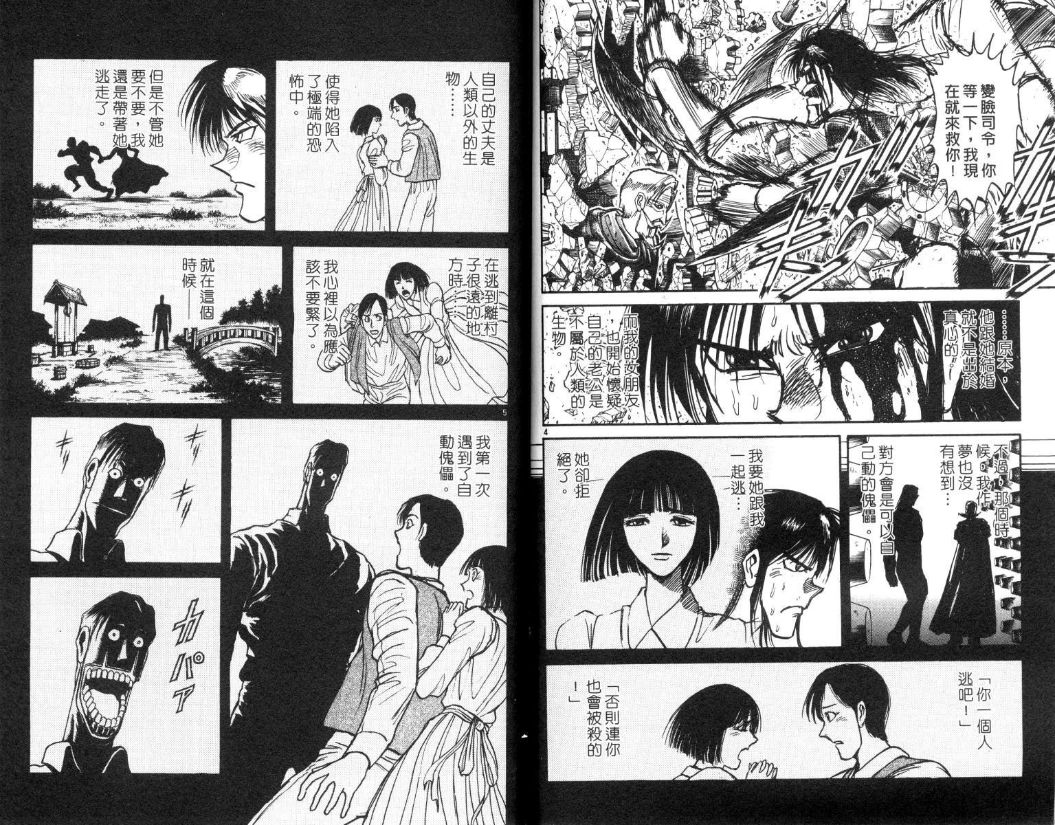 《魔偶马戏团》漫画最新章节第19卷免费下拉式在线观看章节第【50】张图片