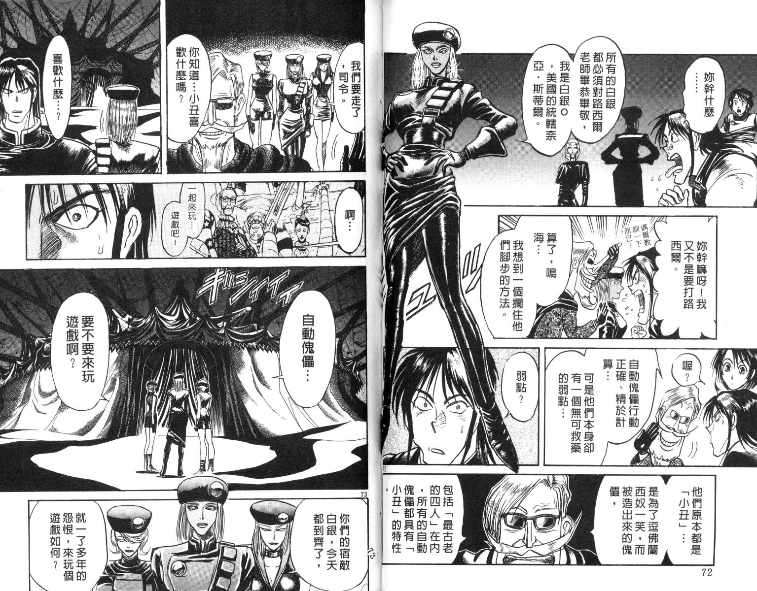 《魔偶马戏团》漫画最新章节第17卷免费下拉式在线观看章节第【37】张图片