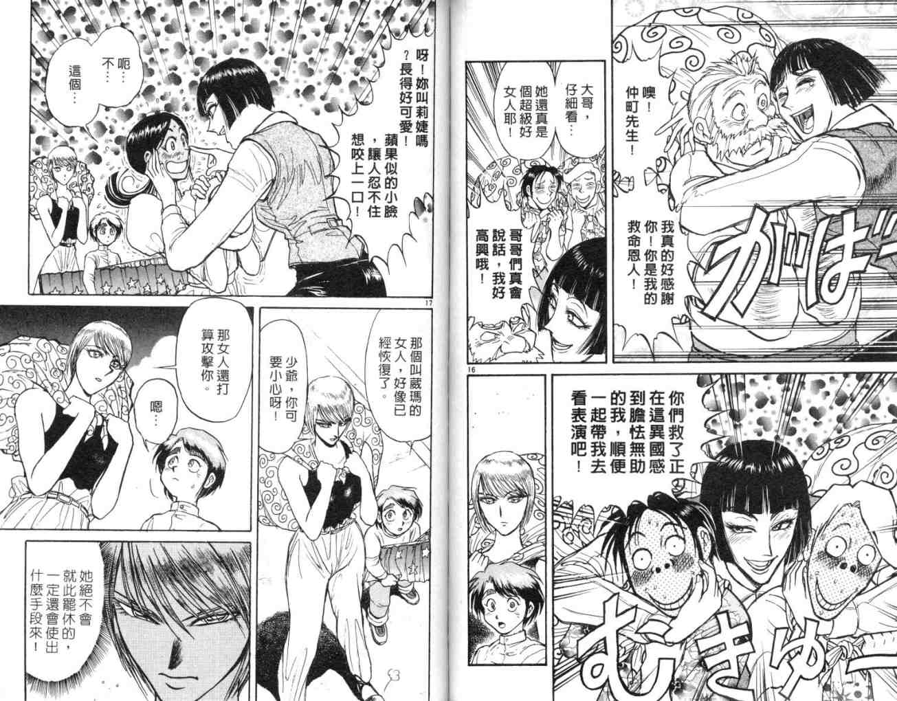 《魔偶马戏团》漫画最新章节第11卷免费下拉式在线观看章节第【58】张图片