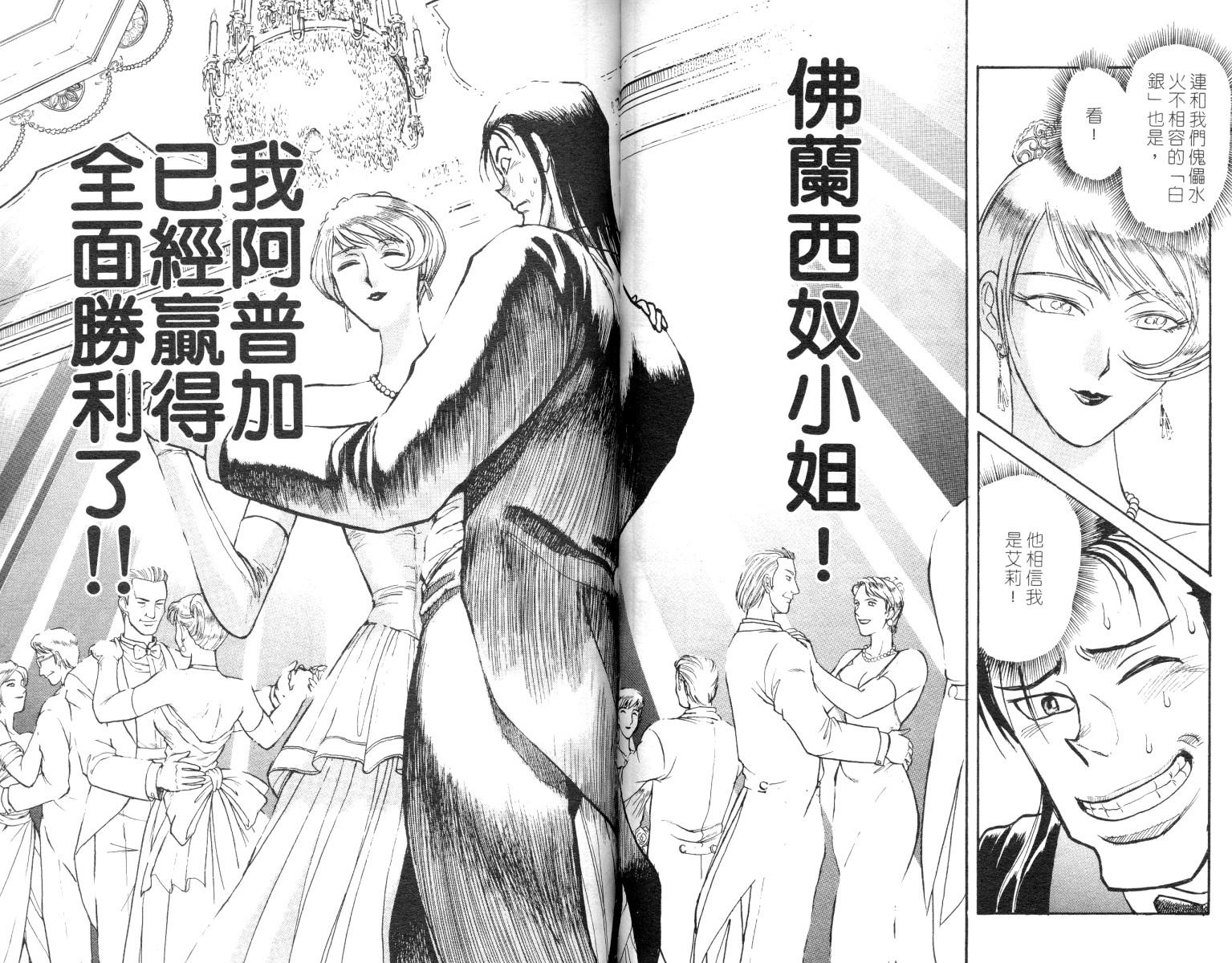 《魔偶马戏团》漫画最新章节第10卷免费下拉式在线观看章节第【56】张图片