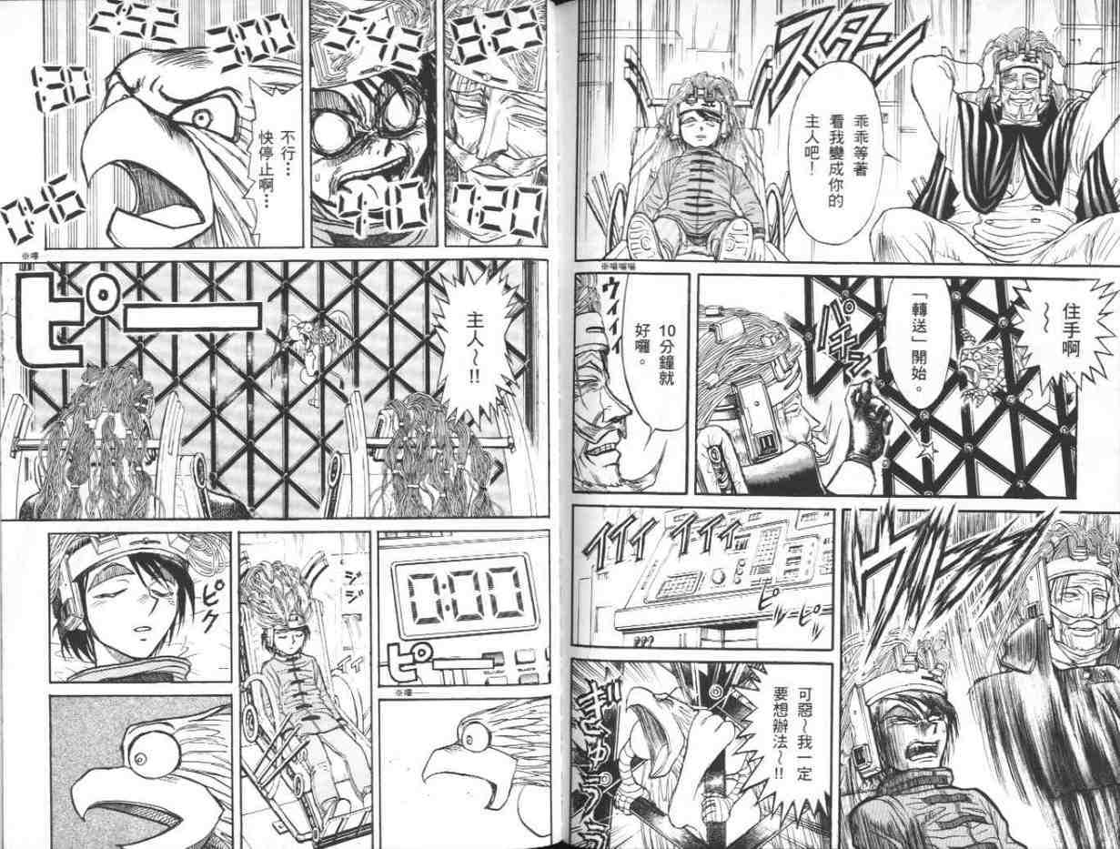 《魔偶马戏团》漫画最新章节第39卷免费下拉式在线观看章节第【92】张图片