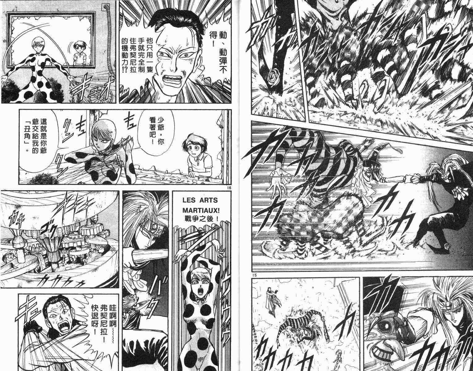 《魔偶马戏团》漫画最新章节第1卷免费下拉式在线观看章节第【46】张图片