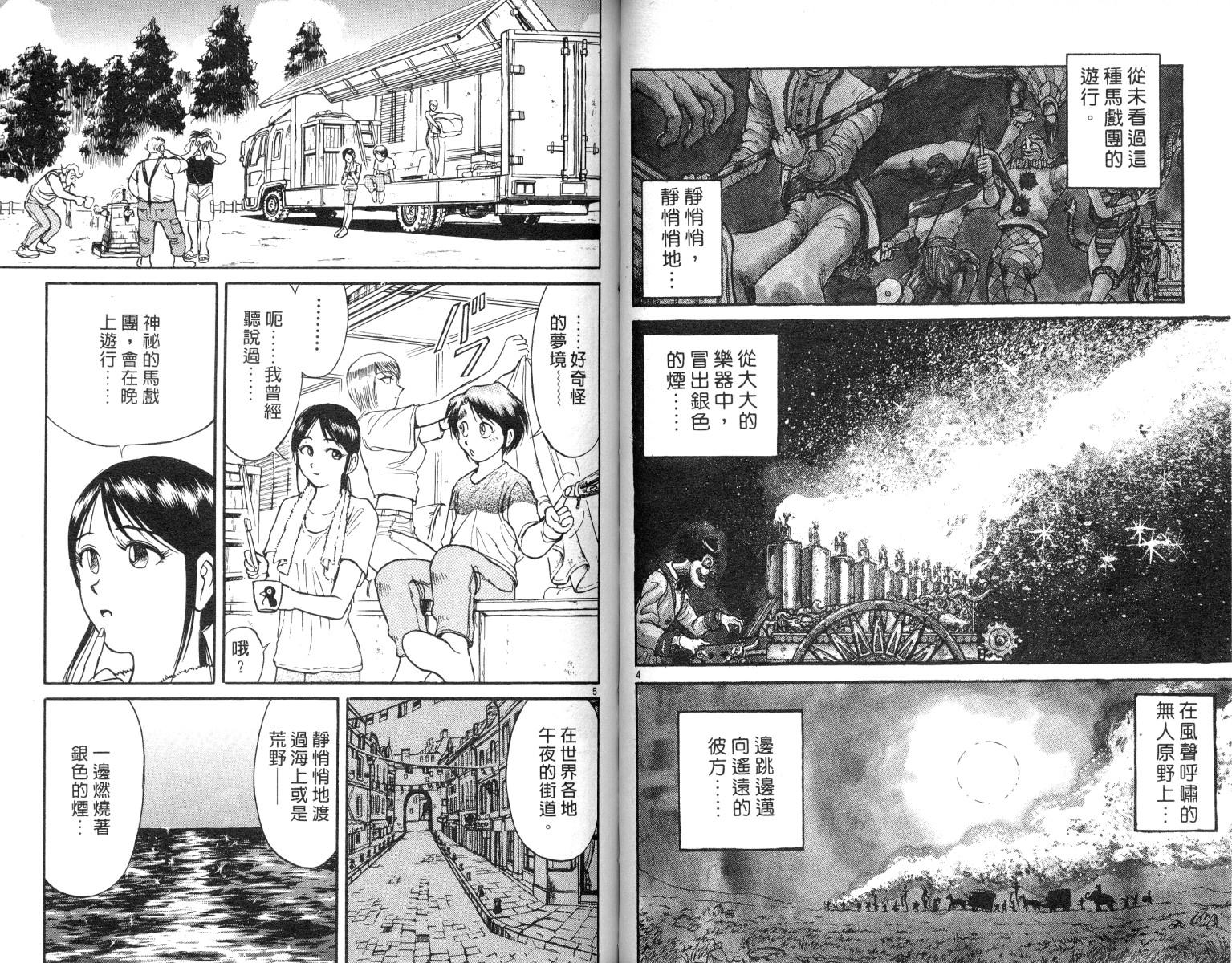 《魔偶马戏团》漫画最新章节第7卷免费下拉式在线观看章节第【51】张图片