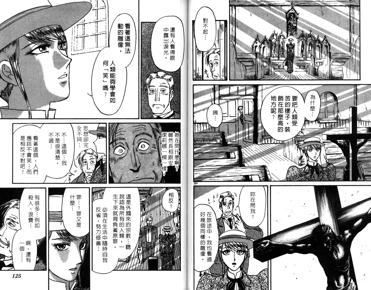 《魔偶马戏团》漫画最新章节第24卷免费下拉式在线观看章节第【63】张图片