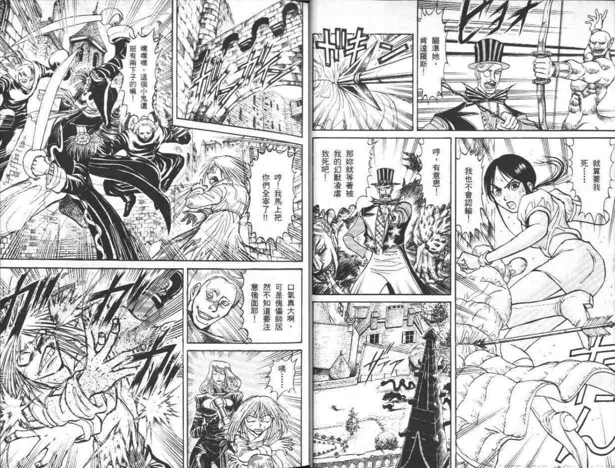 《魔偶马戏团》漫画最新章节第39卷免费下拉式在线观看章节第【15】张图片