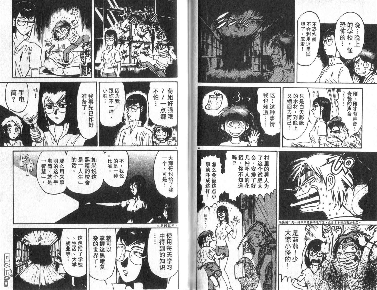 《魔偶马戏团》漫画最新章节第33卷免费下拉式在线观看章节第【82】张图片