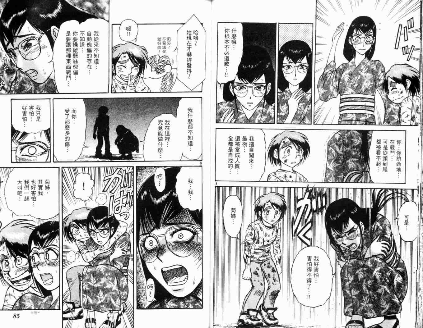 《魔偶马戏团》漫画最新章节第34卷免费下拉式在线观看章节第【46】张图片