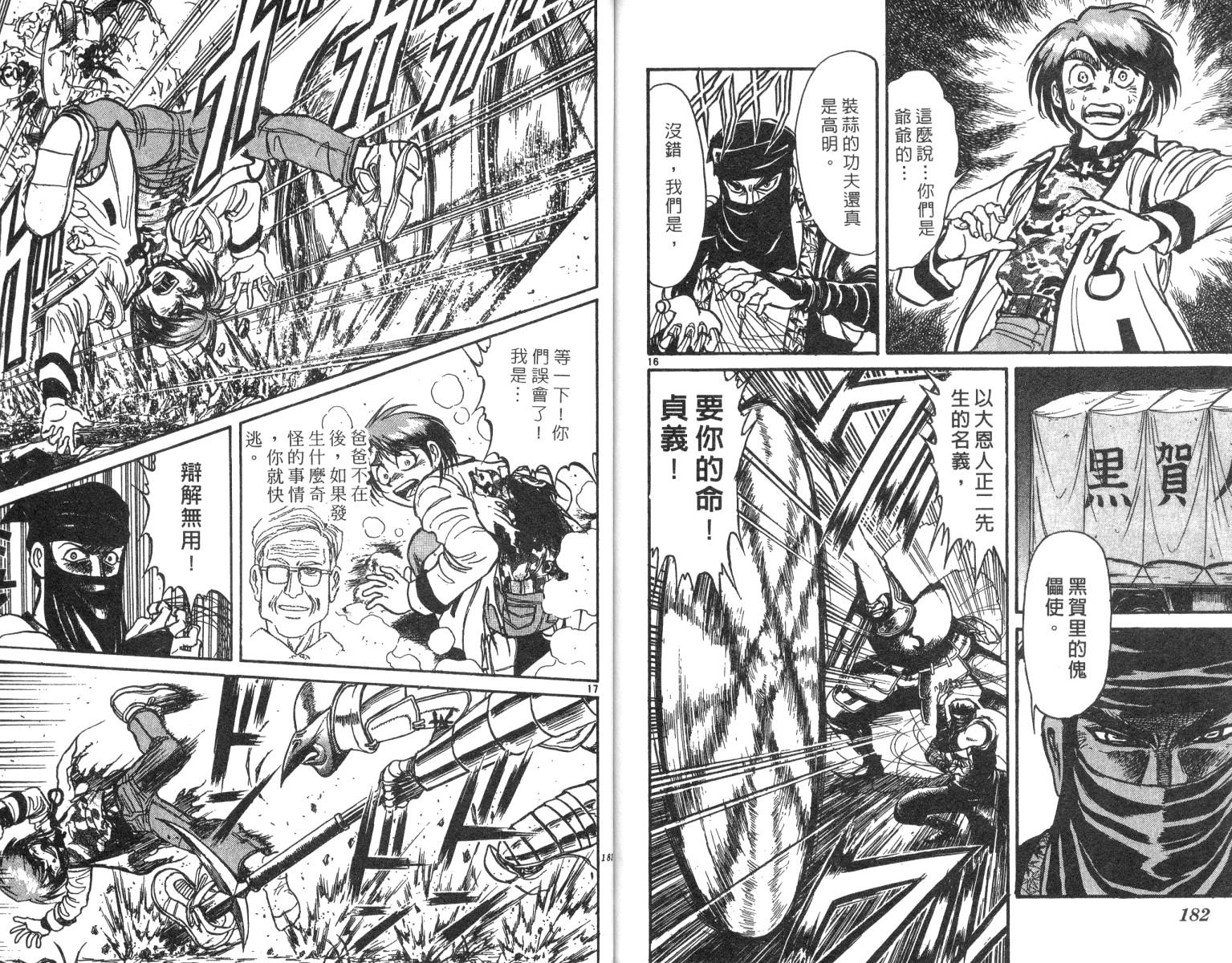 《魔偶马戏团》漫画最新章节第22卷免费下拉式在线观看章节第【91】张图片