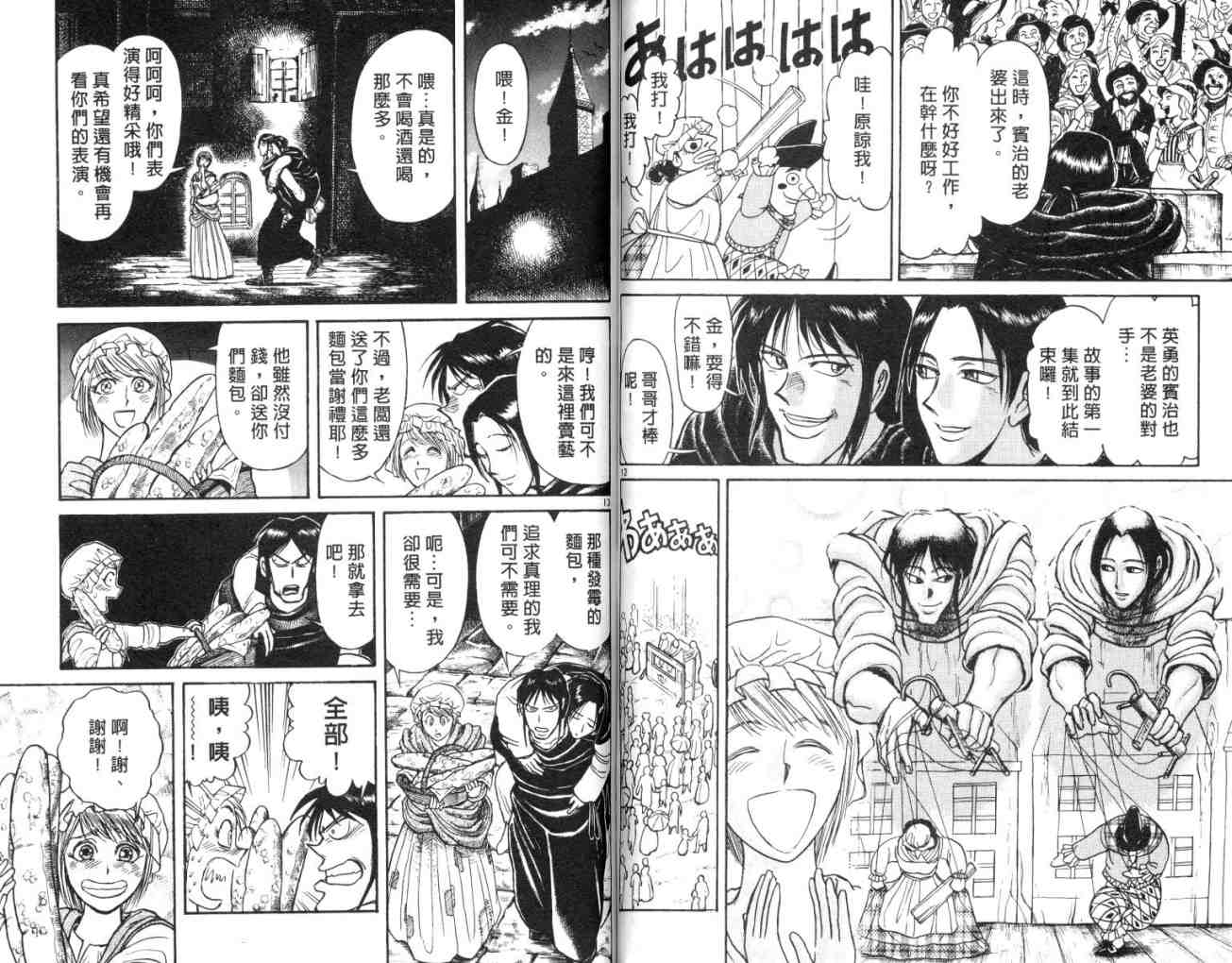 《魔偶马戏团》漫画最新章节第15卷免费下拉式在线观看章节第【45】张图片