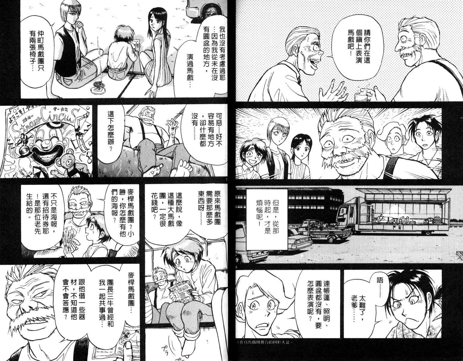 《魔偶马戏团》漫画最新章节第6卷免费下拉式在线观看章节第【68】张图片