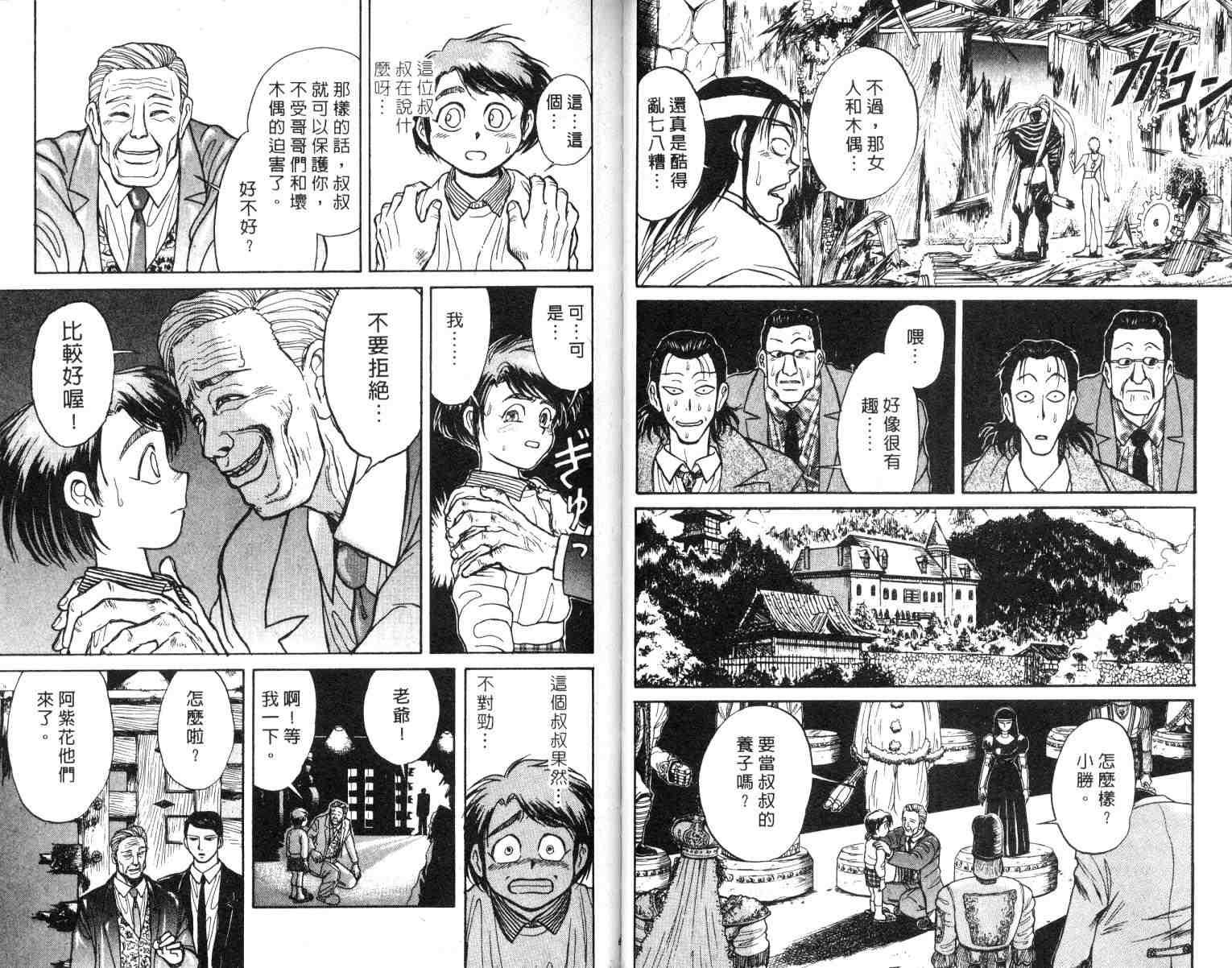 《魔偶马戏团》漫画最新章节第2卷免费下拉式在线观看章节第【33】张图片