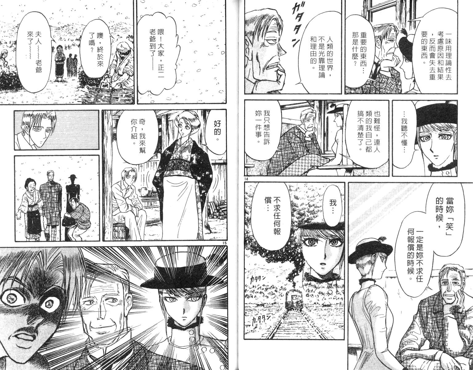 《魔偶马戏团》漫画最新章节第25卷免费下拉式在线观看章节第【28】张图片