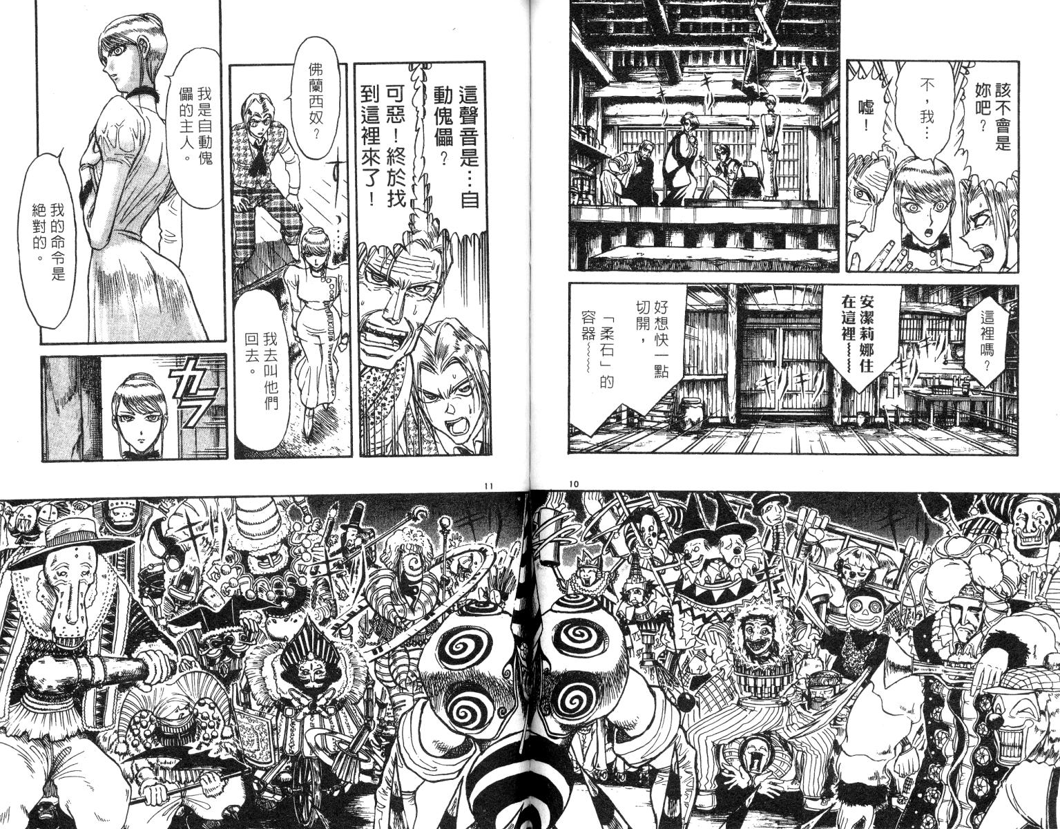 《魔偶马戏团》漫画最新章节第25卷免费下拉式在线观看章节第【61】张图片