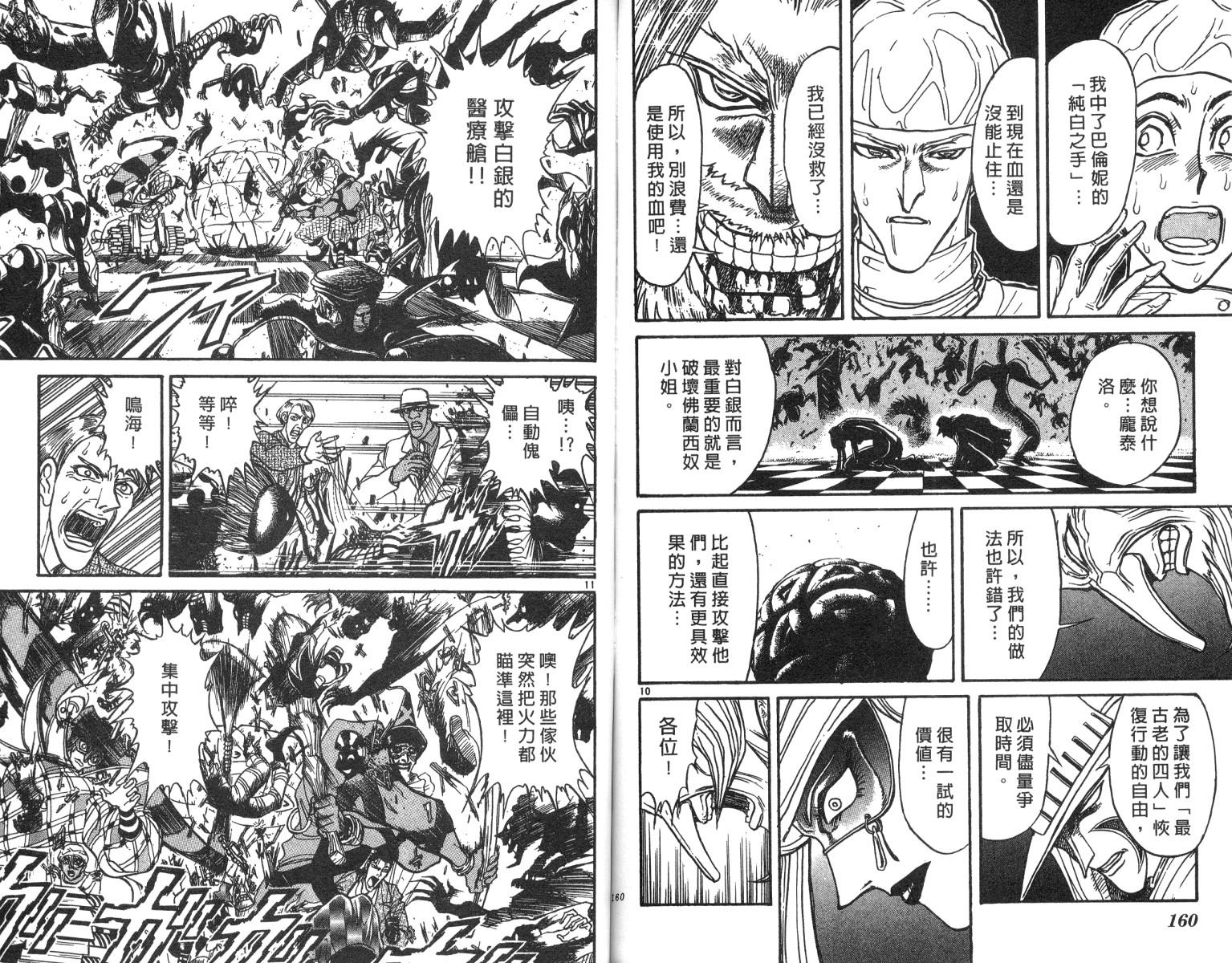 《魔偶马戏团》漫画最新章节第20卷免费下拉式在线观看章节第【80】张图片