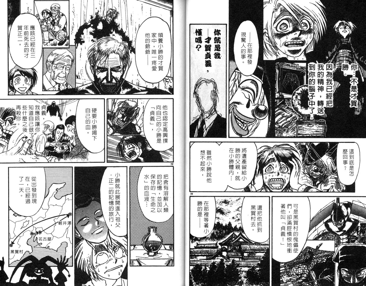 《魔偶马戏团》漫画最新章节第24卷免费下拉式在线观看章节第【41】张图片