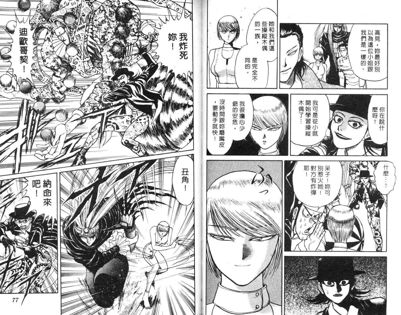 《魔偶马戏团》漫画最新章节第2卷免费下拉式在线观看章节第【39】张图片