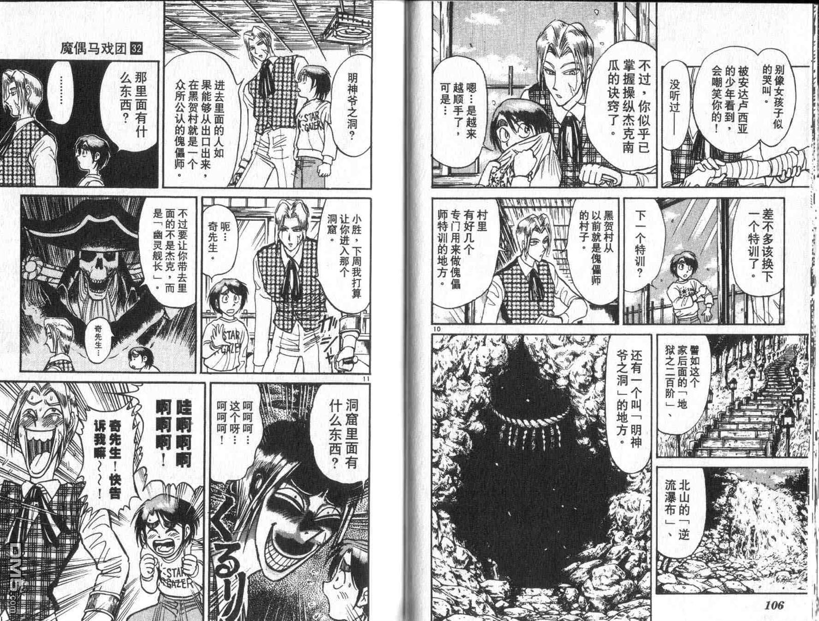 《魔偶马戏团》漫画最新章节第32卷免费下拉式在线观看章节第【55】张图片