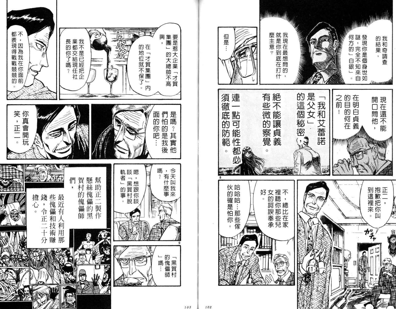 《魔偶马戏团》漫画最新章节第26卷免费下拉式在线观看章节第【52】张图片