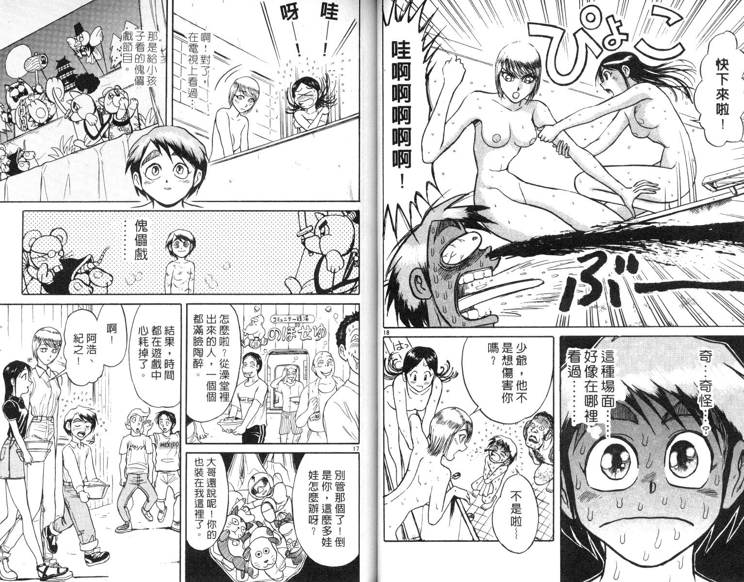 《魔偶马戏团》漫画最新章节第7卷免费下拉式在线观看章节第【21】张图片