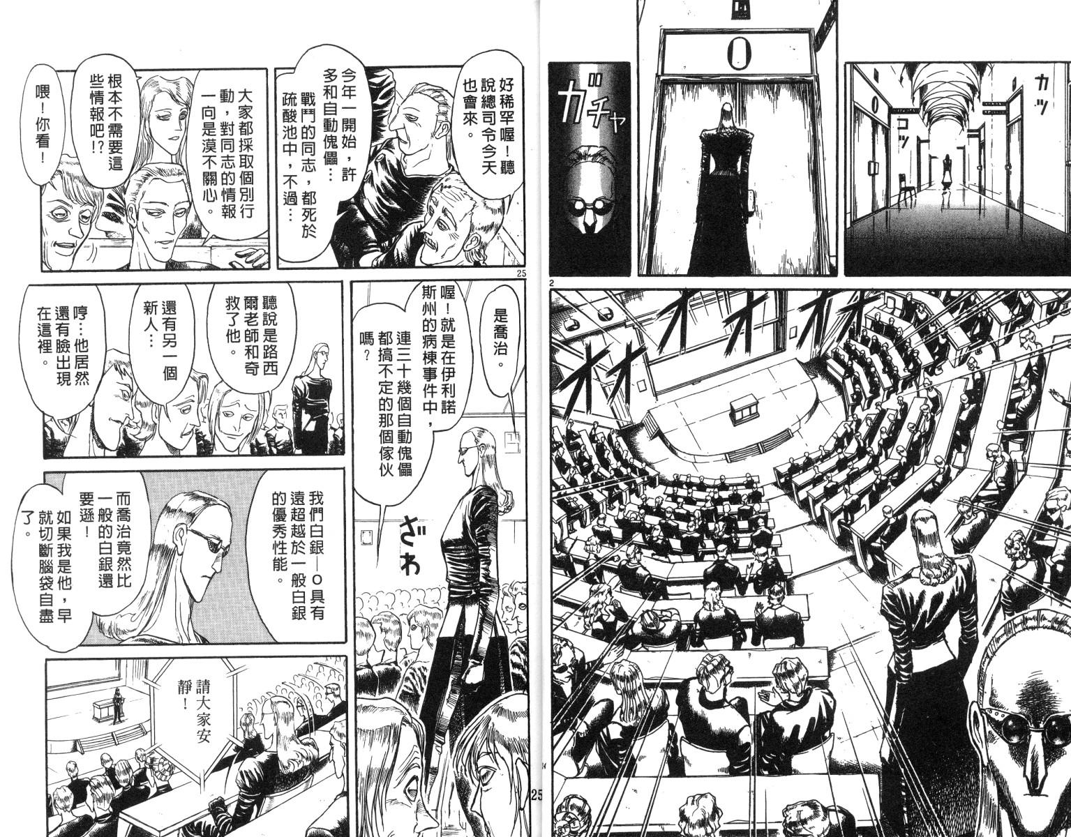 《魔偶马戏团》漫画最新章节第17卷免费下拉式在线观看章节第【13】张图片