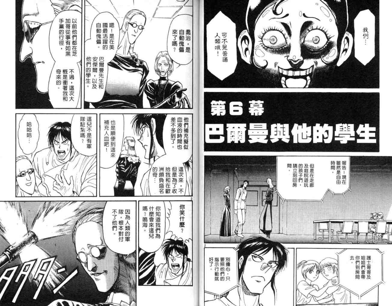 《魔偶马戏团》漫画最新章节第12卷免费下拉式在线观看章节第【32】张图片