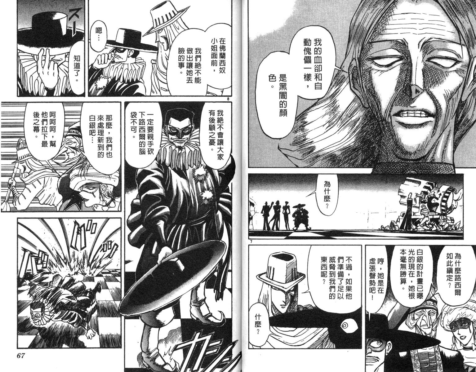 《魔偶马戏团》漫画最新章节第20卷免费下拉式在线观看章节第【34】张图片