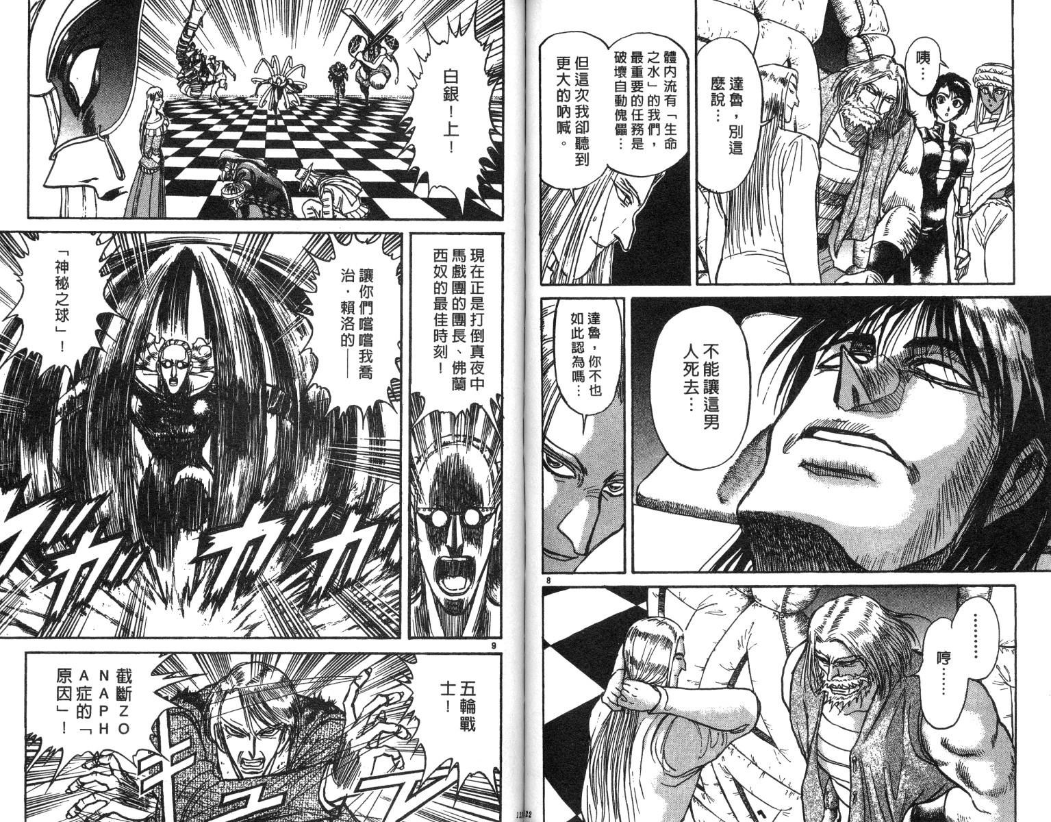 《魔偶马戏团》漫画最新章节第20卷免费下拉式在线观看章节第【61】张图片