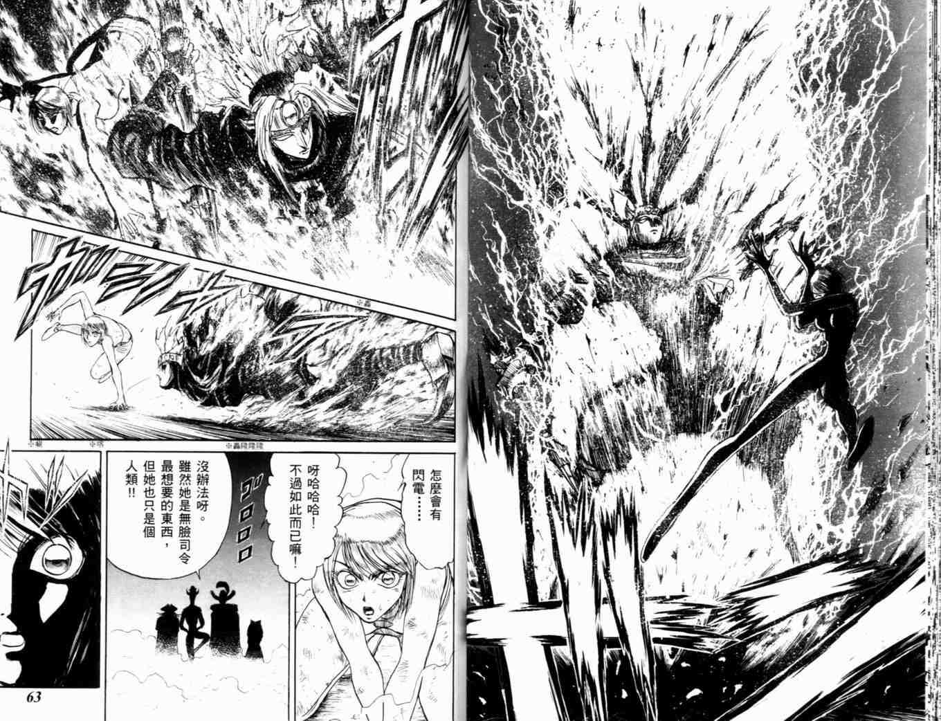 《魔偶马戏团》漫画最新章节第35卷免费下拉式在线观看章节第【34】张图片