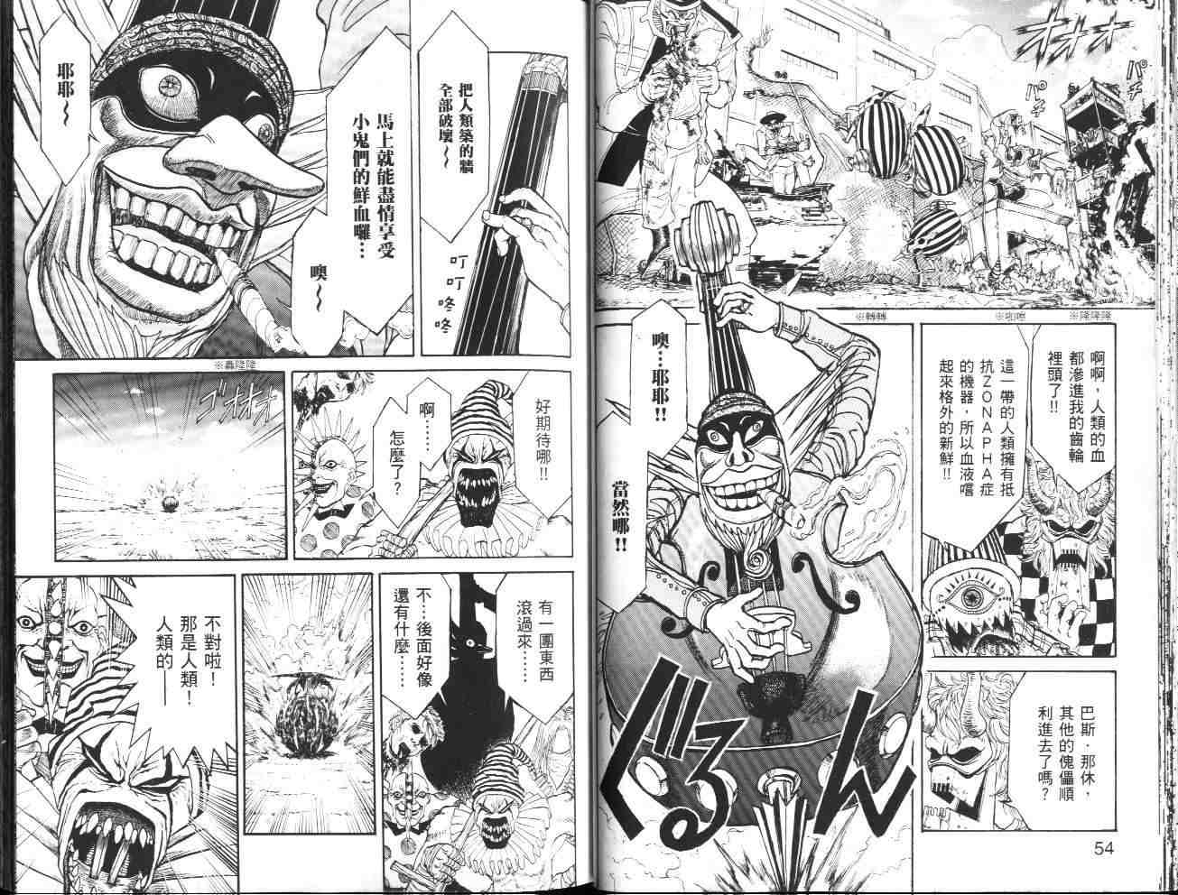 《魔偶马戏团》漫画最新章节第36卷免费下拉式在线观看章节第【28】张图片