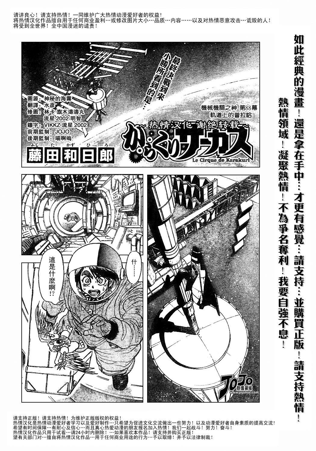 《魔偶马戏团》漫画最新章节第44卷免费下拉式在线观看章节第【1】张图片