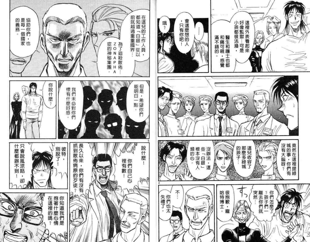 《魔偶马戏团》漫画最新章节第12卷免费下拉式在线观看章节第【5】张图片