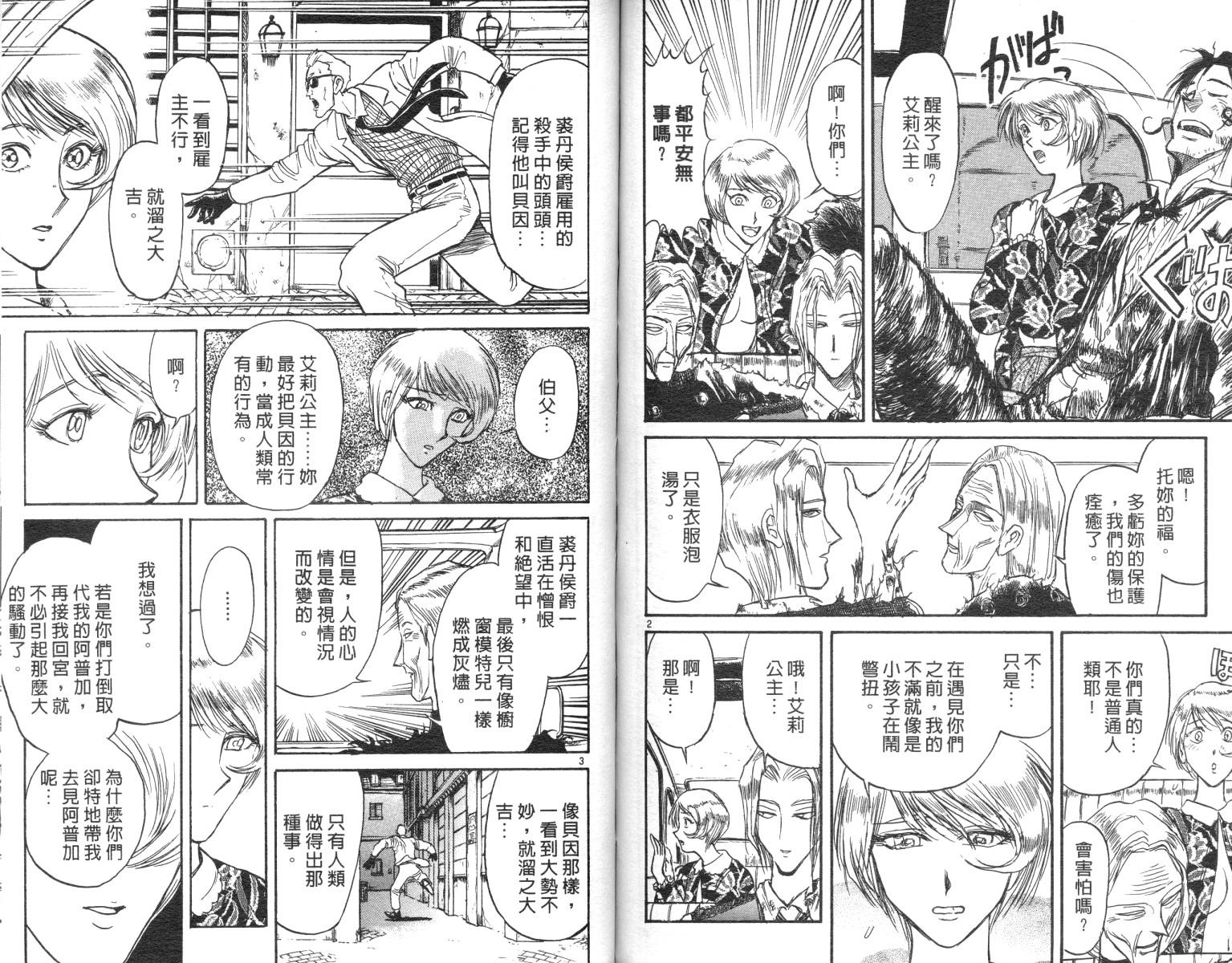 《魔偶马戏团》漫画最新章节第10卷免费下拉式在线观看章节第【85】张图片