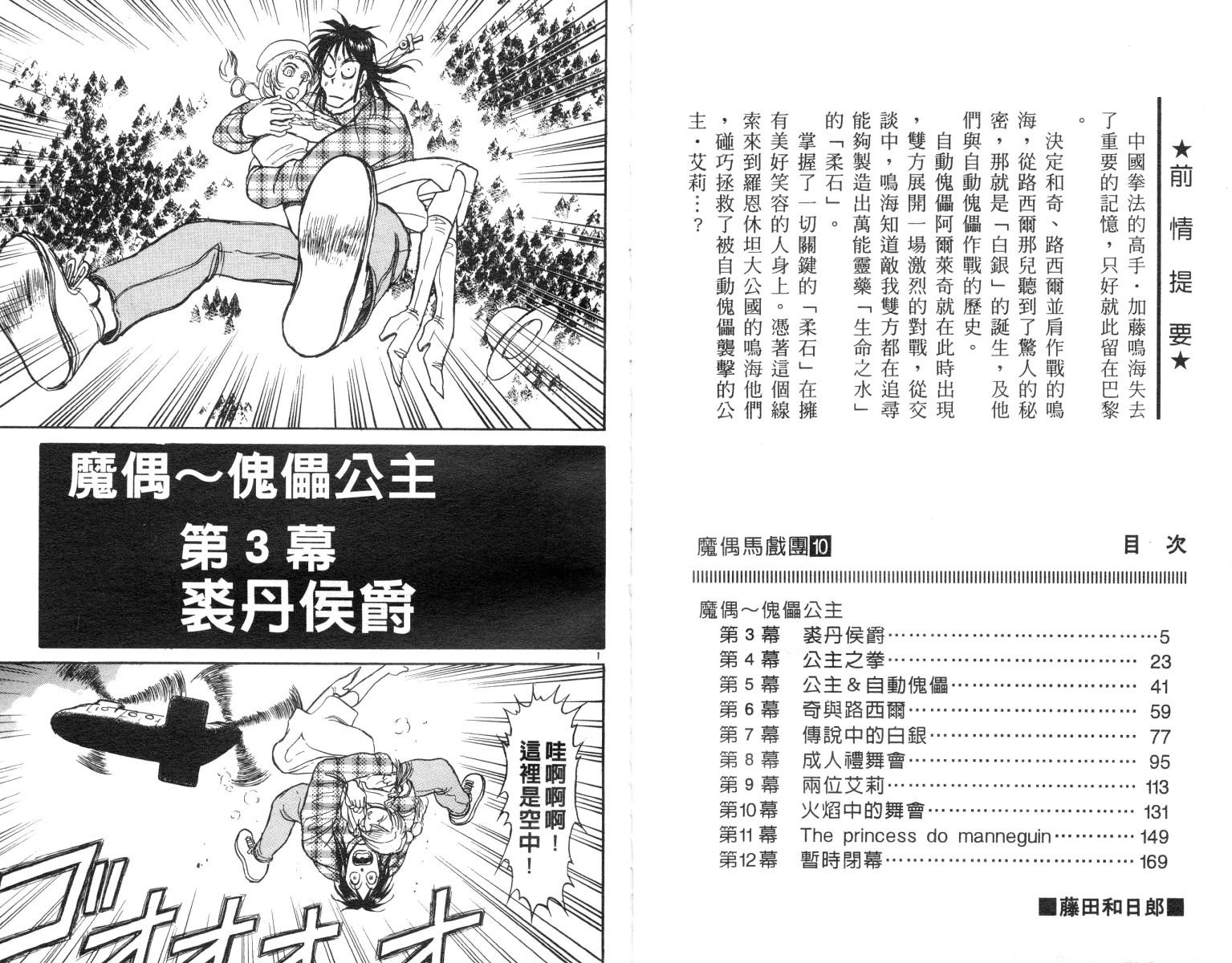 《魔偶马戏团》漫画最新章节第10卷免费下拉式在线观看章节第【3】张图片